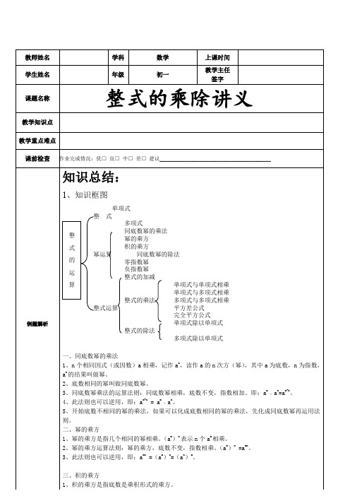 整式的乘除讲义