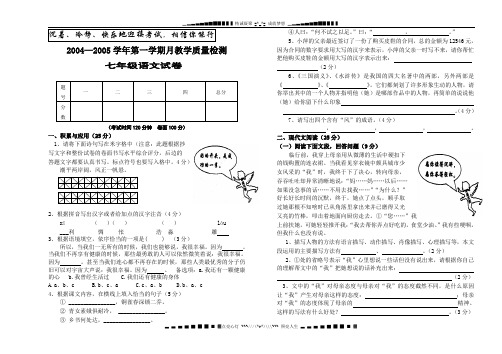 2004—2005学第一学期月教学质量检测七级语文试卷.doc