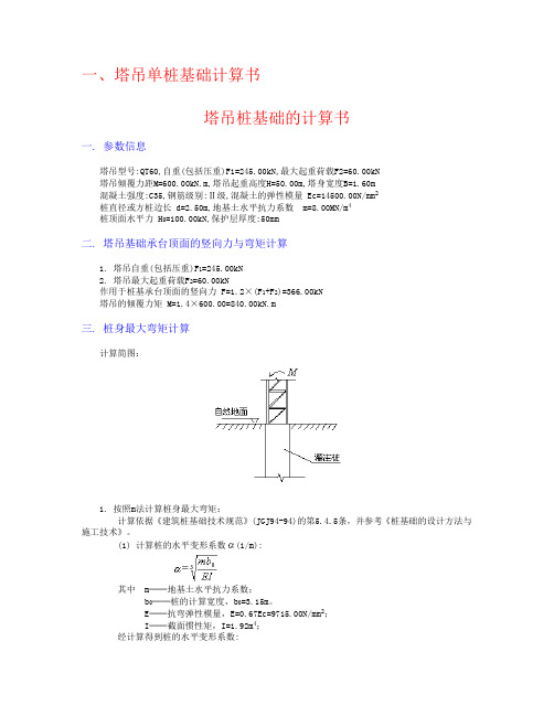 7种塔吊基础计算