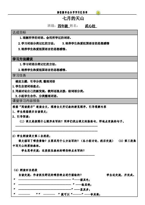 学习任务单模板