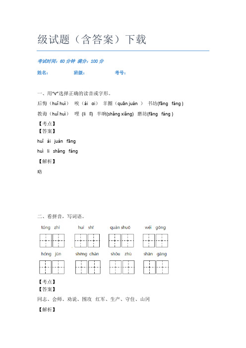 2021南开小学语文二年级试题(含答案)下载