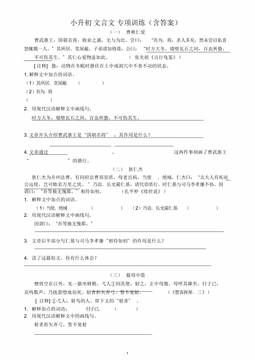 小升初文言文专项训练(含答案)