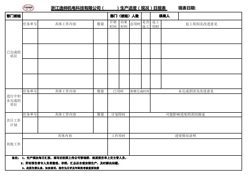 装配生产日报表