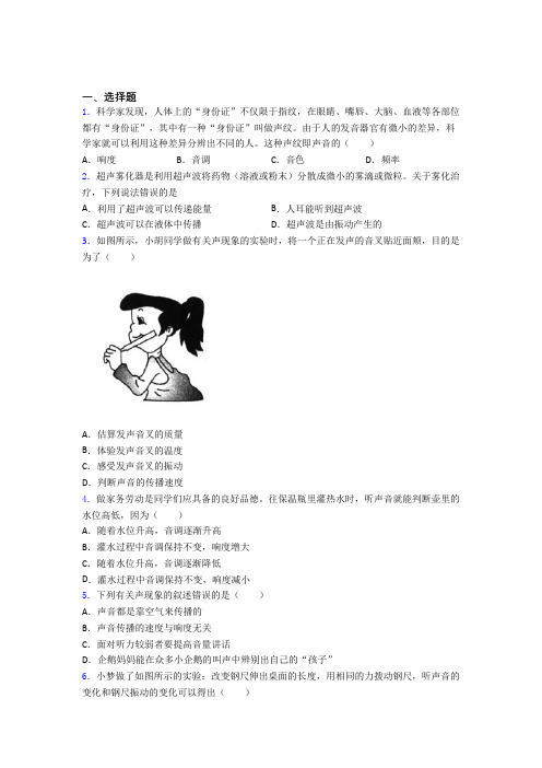 初中物理八年级上册第二章《声现象》测试卷(有答案解析)(29)