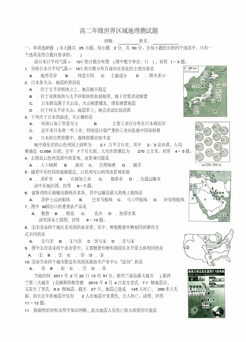 高二年级世界区域地理测试题