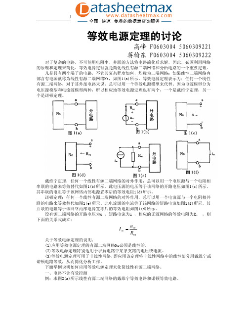 等效电源定理的讨论