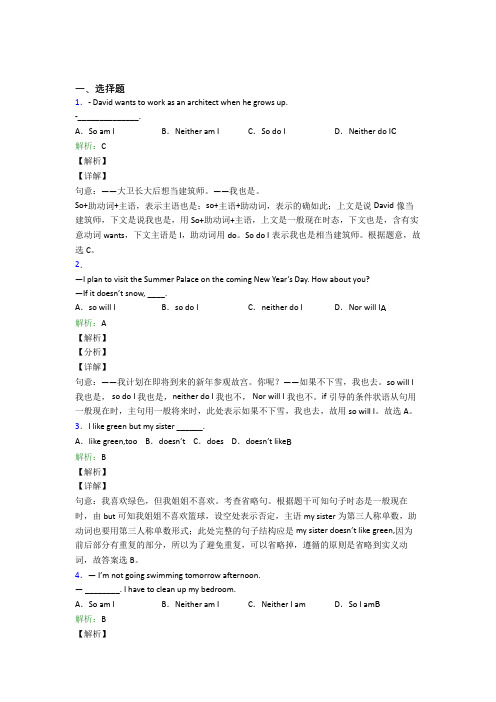 北师大版初二上英语常用语法知识——特殊句式经典练习题(含解析)