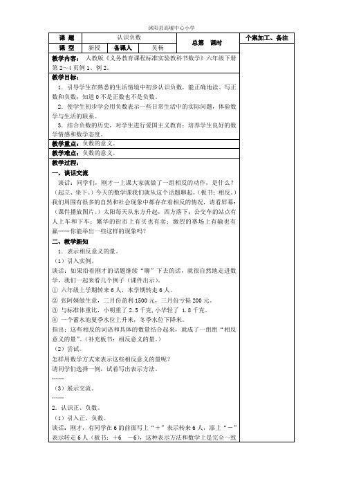 六年级数学下册1-3单元教案