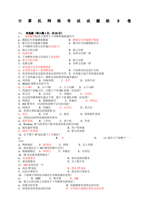 计算机网络试题及答案