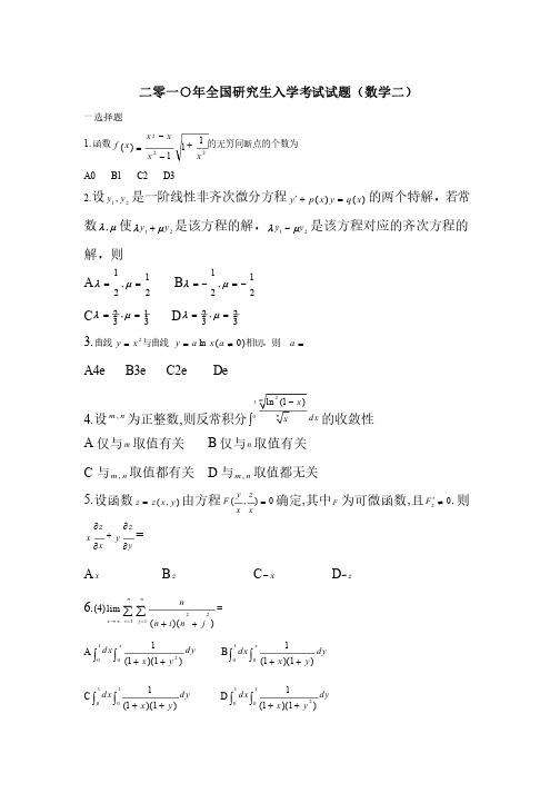 2010年考研数学二真题及答案