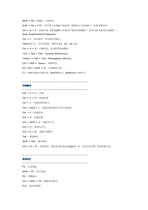 Visual Studio 20052008中的快捷键与小技巧