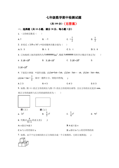 组合广西壮族自治区三美学校2020-2021学年七年级上学期期中数学试题共3套