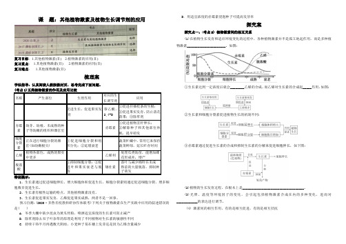 高三生物一轮复习其他植物激素导学案