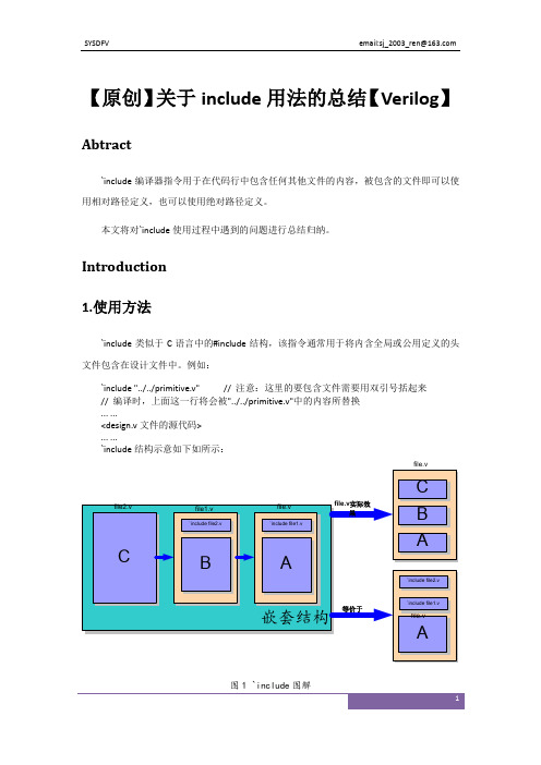 【原创】关于include用法的总结【Verilog】