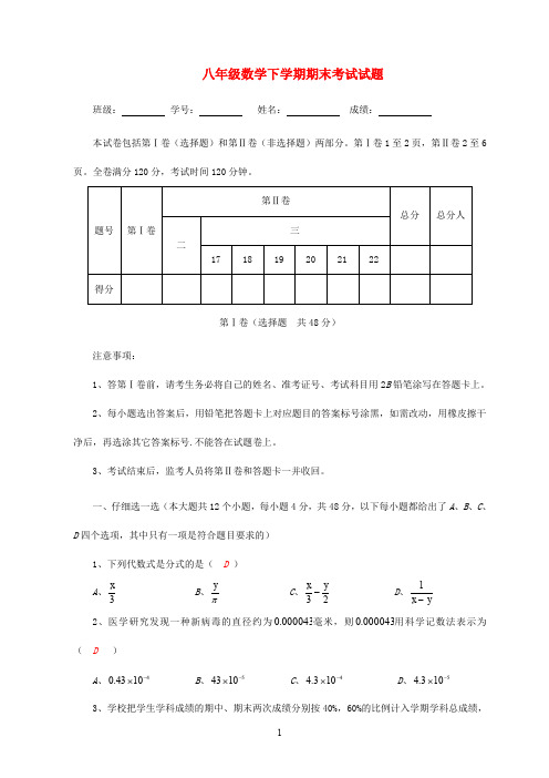 四川省2020学年八年级数学下学期期末考试试题