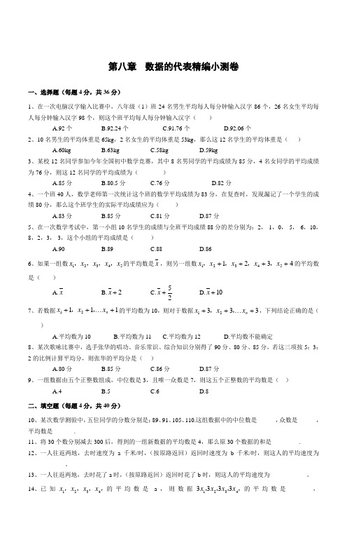 第八章 数据的代表能力提升小测卷