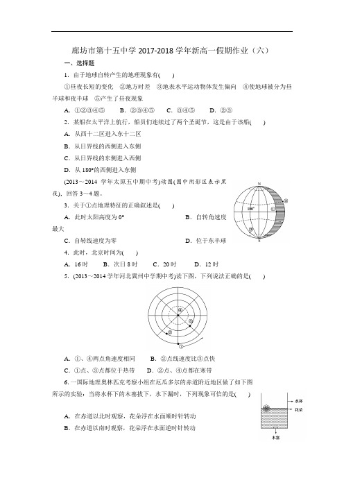 河北省廊坊市第十五中学2017-2018学年高一地理暑假作业