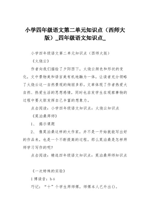 小学四年级语文第二单元知识点(西师大版)