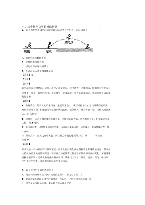 中考物理易错题功和机械能问题练习题附详细