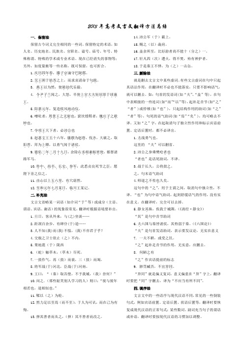 2013年高考文言文翻译方法总结教师              安乡一中   龚德国