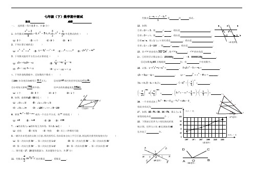 2017-2018学年四川省成都市七年级下期中测试含答案