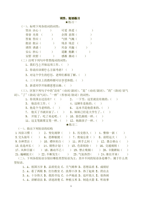 划分句子成分练习(定稿)