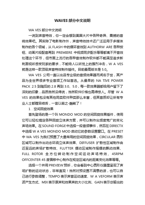 WAVES部分中文说明