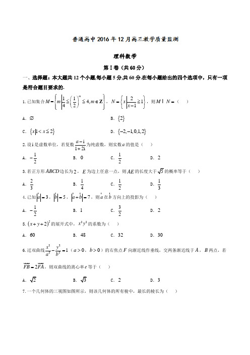 河北省沧州市2017届高三12月联考数学(理)试题(详细答案版)