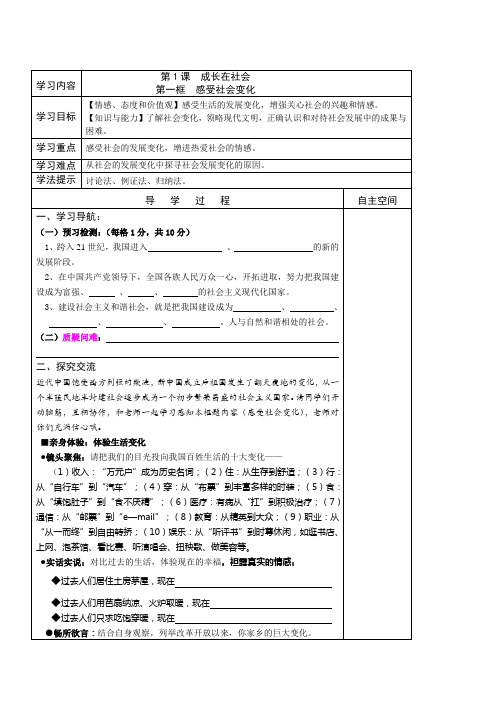 苏人版九年级思品第一课第一课时教学案