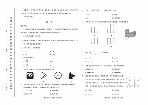 【中考模拟】2018年天津市初中毕业生学业模拟考试数学试卷含答案