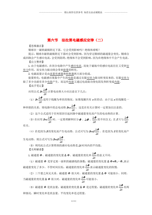 高中物理第一章电磁感应第六节法拉第电磁感应定律预习导学案粤教版选修3_32.doc