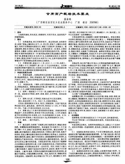 甘蔗高产载培技术要点