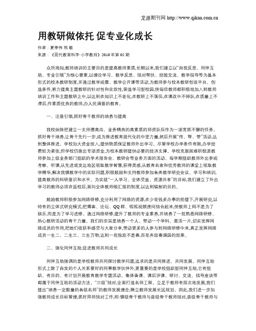 用教研做依托促专业化成长