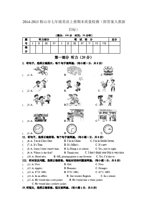 2014-2015鞍山市七年级英语上册期末质量检测附答案人教新目标