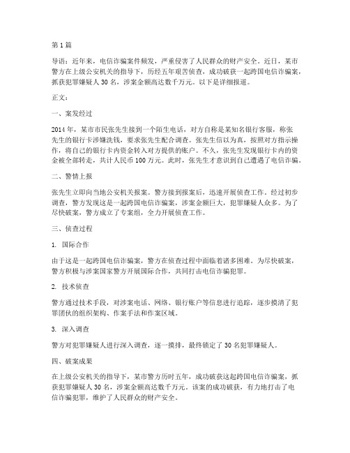 法律案例破案新闻(3篇)