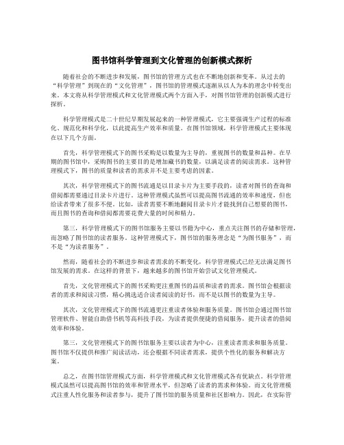 图书馆科学管理到文化管理的创新模式探析