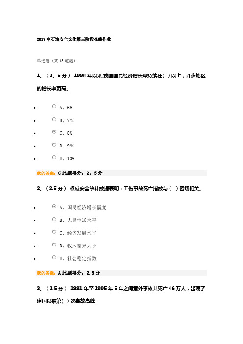 2017中石油安全文化第三阶段在线作业