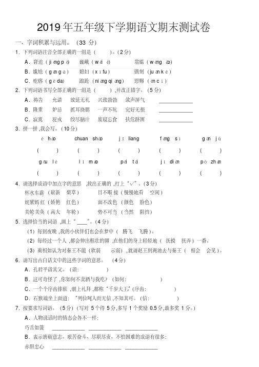 2019年五年级下学期语文期末测试卷(附参考答案)