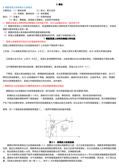 工程结构上简答题资料