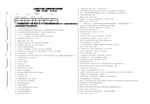 山东师范大学写作试卷期末考试试卷及参考答案