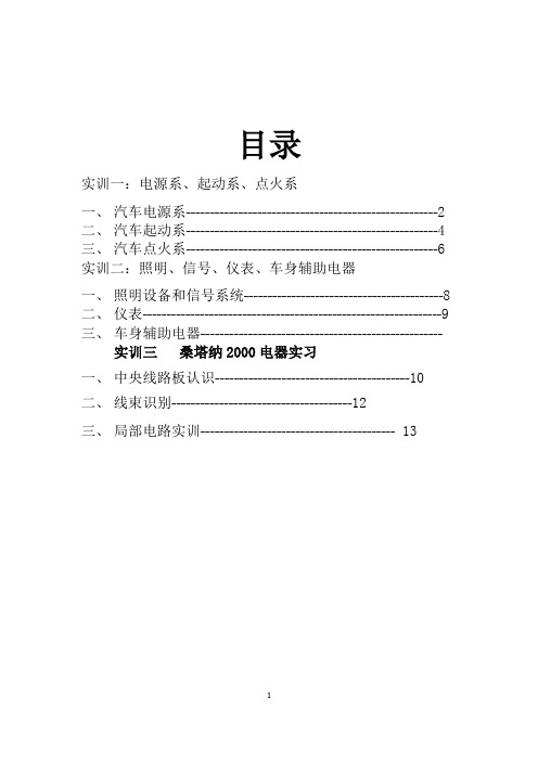 汽车电器实验实训大纲(实操)