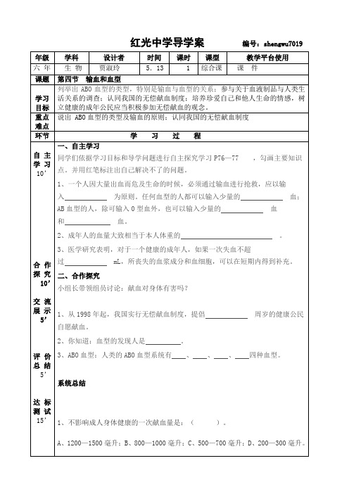 第四章第四节  输血和血型