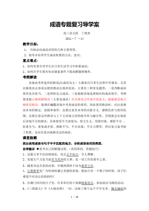 成语专题复习导学案丁