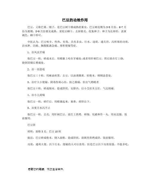 巴豆的功效作用