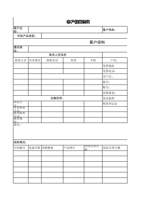 客户档案资料