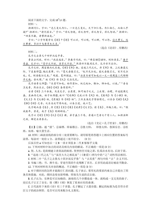 《论语 颜渊问仁》《史记 孔子世家》阅读训练及答案参考译文