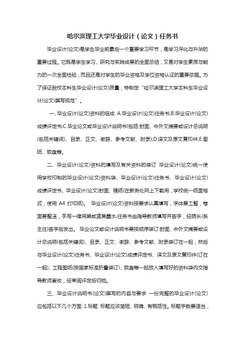 哈尔滨工业大学毕业设计