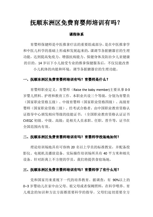 抚顺东洲区免费育婴师培训有吗?