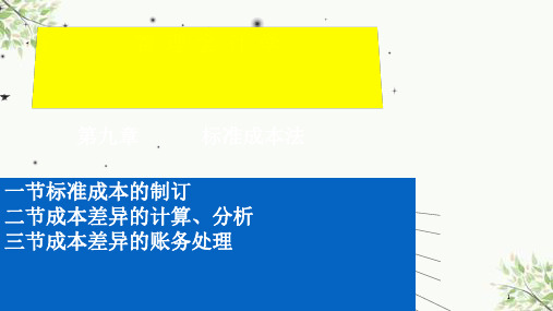 管理会计课程本科课件