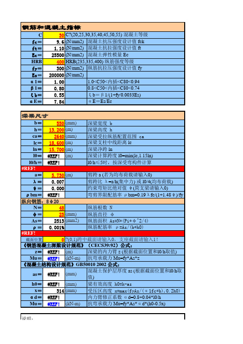 建筑工程钢筋承载力计算-抗弯